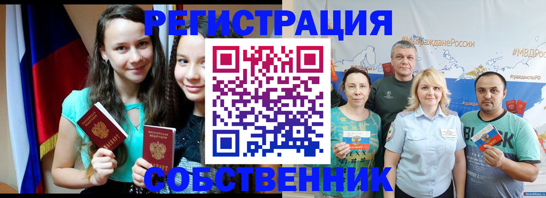 где прописаться в Норильске