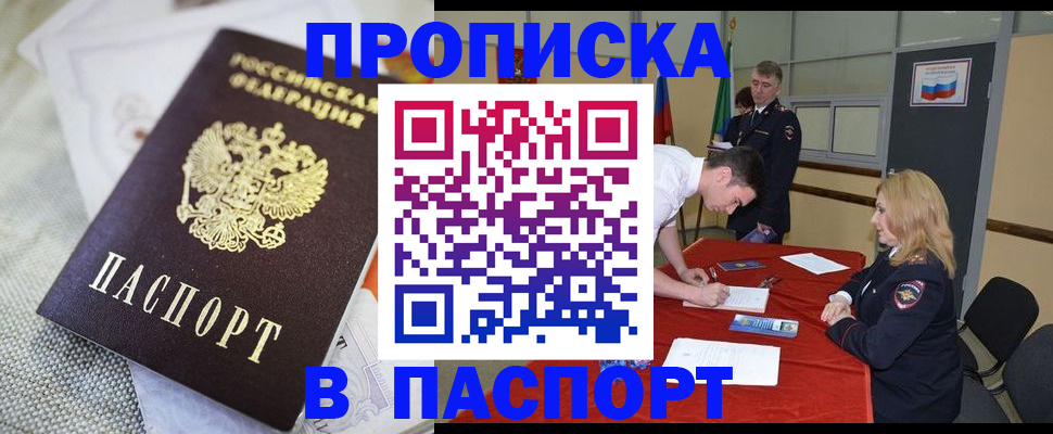 прописка штамп в Норильске