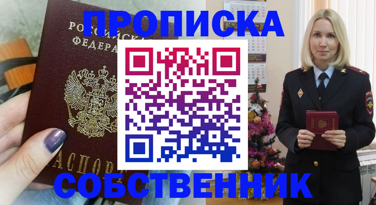 временная прописка в Норильске