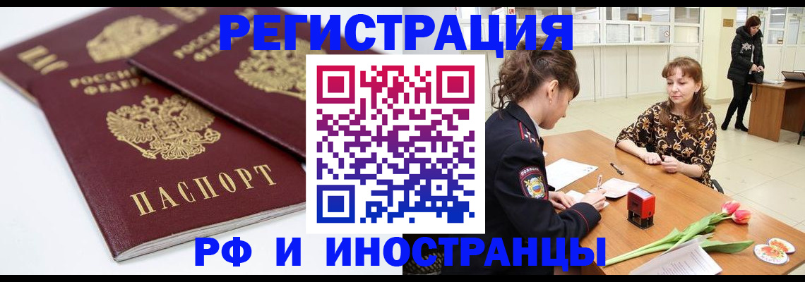 временная регистрация законно в Норильске